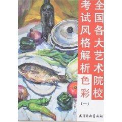 Imagen del vendedor de country style of art schools test analysis - color (a) (paperback)(Chinese Edition) a la venta por liu xing