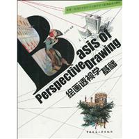 Seller image for Fundamentals of Painting Perspective (paperback)(Chinese Edition) for sale by liu xing