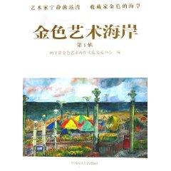 Imagen del vendedor de Gold Coast Art (1 Series) (Paperback)(Chinese Edition) a la venta por liu xing