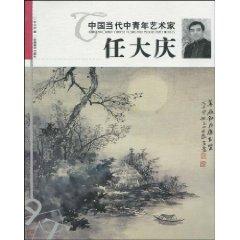 Seller image for Chinese contemporary young artists: Renda Qing (Paperback)(Chinese Edition) for sale by liu xing