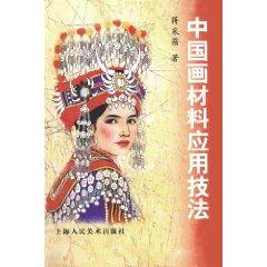 Immagine del venditore per Chinese painting materials application techniques (paperback)(Chinese Edition) venduto da liu xing