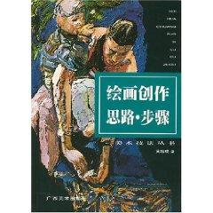 Immagine del venditore per painting ideas step (paperback)(Chinese Edition) venduto da liu xing