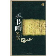 Image du vendeur pour calligraphy Jianzhen (paperback)(Chinese Edition) mis en vente par liu xing