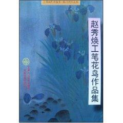 Bild des Verkufers fr Zhao Xiuhuan bird bird portfolio (paperback)(Chinese Edition) zum Verkauf von liu xing