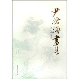 Immagine del venditore per Yoon sea Paintings (Paperback)(Chinese Edition) venduto da liu xing