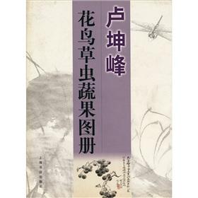 Immagine del venditore per Lukun Feng Atlas of fruits and vegetables. flowers. birds and Insects (Paperback)(Chinese Edition) venduto da liu xing