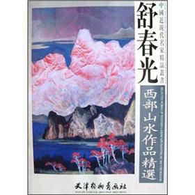 Image du vendeur pour Shu Chunguang landscape painting in Western Collection (Paperback)(Chinese Edition) mis en vente par liu xing