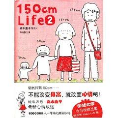 Immagine del venditore per 150cm Life (2) (Paperback)(Chinese Edition) venduto da liu xing