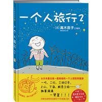 Immagine del venditore per a person traveling 2 (paperback)(Chinese Edition) venduto da liu xing