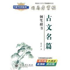 Seller image for Sima Yan copybook (Classical Masterpiece): Pen Regular Script (Paperback)(Chinese Edition) for sale by liu xing