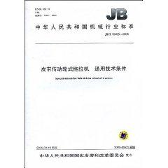 Seller image for Republic of China Machinery Industry Standard (JB / T 10495-2005): belt drive wheeled tractors General Conditions (Paperback)(Chinese Edition) for sale by liu xing