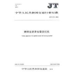 Seller image for combustion asphalt content tester / JT Republic of China Communication Industry Standard (paperback)(Chinese Edition) for sale by liu xing