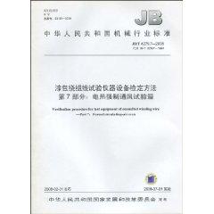 Seller image for Republic of China Machinery Industry Standard (JB / T 4279.10-2008 instead of JB / T 4279.10-1994): enamelled winding wire test equipment test methods - Part 10 Part I: solvent resistance tester (paperback)(Chinese Edition) for sale by liu xing