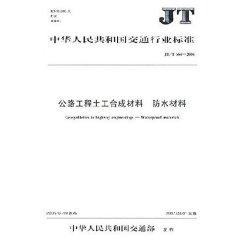 Immagine del venditore per JT People s Republic of highway transportation industry standard waterproof material Geosynthetics ( paperback)(Chinese Edition) venduto da liu xing