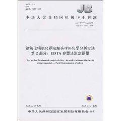 Seller image for Republic of China Machinery Industry Standard (JB / T 7780.1-2008 instead of JB / T 7780.1-1995) rivet-type contact with the wire mechanical and physical properties of test methods Part 1: Density measurement (paperback)(Chinese Edition) for sale by liu xing