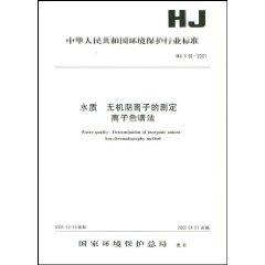 Immagine del venditore per Republic of China Environmental Protection Industry Standard: Determination of inorganic anions in water by ion chromatography (HJ \ T84-2001) (Paperback)(Chinese Edition) venduto da liu xing