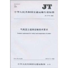 Seller image for Republic of China transportation industry standards (JT / T 773-2010): technical requirements for road transport gas cylinders upright (paperback)(Chinese Edition) for sale by liu xing