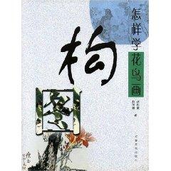 Immagine del venditore per how to learn bird Composition (Paperback)(Chinese Edition) venduto da liu xing