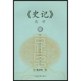 Seller image for Records of election Comments (paperback)(Chinese Edition) for sale by liu xing