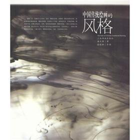 Image du vendeur pour Chinese traditional painting style (paperback)(Chinese Edition) mis en vente par liu xing