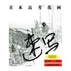 Bild des Verkufers fr art college entrance Fan Painting: sketch a scene series (paperback)(Chinese Edition) zum Verkauf von liu xing