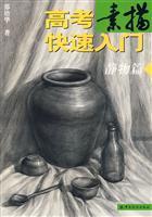 Imagen del vendedor de entrance Quick Start Still Life Drawing articles (paperback)(Chinese Edition) a la venta por liu xing