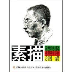 Seller image for Entrance green channel teacher masterpiece Example: Sketch (Paperback)(Chinese Edition) for sale by liu xing