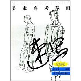 Bild des Verkufers fr art college entrance Fan Painting: sketch a static series (paperback)(Chinese Edition) zum Verkauf von liu xing