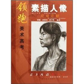 Bild des Verkufers fr lead the response to detailed portrait sketch art college entrance Solutions (Paperback)(Chinese Edition) zum Verkauf von liu xing