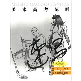 Bild des Verkufers fr art college entrance Fan art: sketch (dynamic compilation) (Paperback)(Chinese Edition) zum Verkauf von liu xing