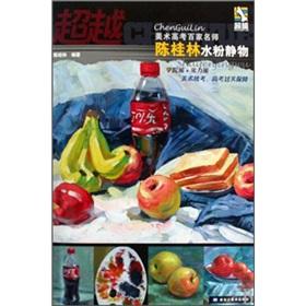 Immagine del venditore per beyond art college entrance hundreds of teacher: Gui-Lin Chen gouache still life (Paperback)(Chinese Edition) venduto da liu xing