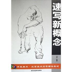 Immagine del venditore per Beijing Art College Entrance new concept sketch of resource materials: blue art (paperback)(Chinese Edition) venduto da liu xing