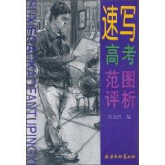 Seller image for sketch entrance Fan Chart Analysis (Paperback )(Chinese Edition) for sale by liu xing