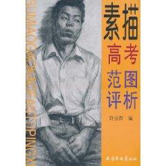 Seller image for sketch entrance Fan Chart Analysis (Paperback)(Chinese Edition) for sale by liu xing