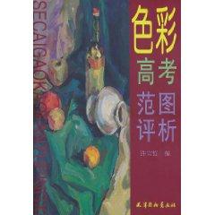 Seller image for sketch entrance Fan Chart Analysis (Paperback)(Chinese Edition) for sale by liu xing