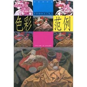 Imagen del vendedor de color gouache still life in-depth learning paradigms (paperback)(Chinese Edition) a la venta por liu xing