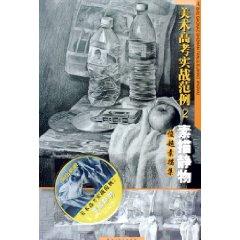 Imagen del vendedor de art college entrance combat Example 2: Drawing Still Life Drawing Junchao set (with CD-ROM) (Paperback)(Chinese Edition) a la venta por liu xing
