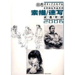 Immagine del venditore per drawing / sketch exam Review 2006 (Undergraduate Admissions Examinations) (Paperback)(Chinese Edition) venduto da liu xing