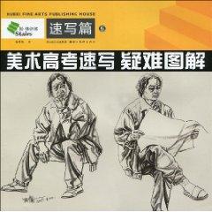 Seller image for art sketches difficult entrance graphic (Paperback)(Chinese Edition) for sale by liu xing