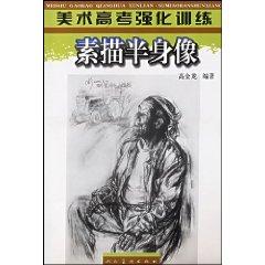 Seller image for Sketch art college entrance bust of intensive training (paperback)(Chinese Edition) for sale by liu xing