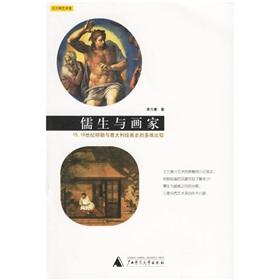 Immagine del venditore per Confucian scholars and artists: 15,16 century Ming Dynasty and the history of Italian painting, multi-dimensional comparison (paperback)(Chinese Edition) venduto da liu xing