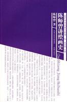Seller image for Chen Shizeng about the history of painting (paperback)(Chinese Edition) for sale by liu xing