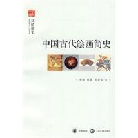 Seller image for A Brief History of Ancient Chinese Painting (Paperback)(Chinese Edition) for sale by liu xing