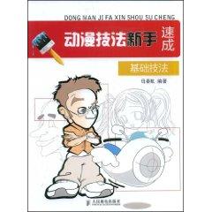 Imagen del vendedor de novice quick animation techniques based techniques (paperback)(Chinese Edition) a la venta por liu xing