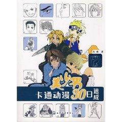 Imagen del vendedor de U.S. 30 crash animation cartoon boys (paperback)(Chinese Edition) a la venta por liu xing