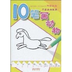 Imagen del vendedor de 10 strokes Animals: cartoon ELEMENTARY (paperback)(Chinese Edition) a la venta por liu xing