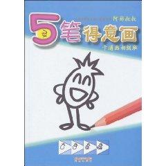 Imagen del vendedor de 5 pen proud of Painting: cartoon ELEMENTARY (paperback)(Chinese Edition) a la venta por liu xing