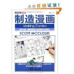 Imagen del vendedor de Making Comics(Chinese Edition) a la venta por liu xing