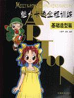 Image du vendeur pour charm full training cartoon (based on modeling papers) (Paperback)(Chinese Edition) mis en vente par liu xing