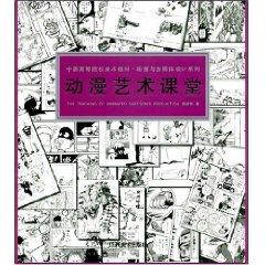 Imagen del vendedor de THE TEACHING OF ANIMATED CARTOONS PRODUCTION(Chinese Edition) a la venta por liu xing